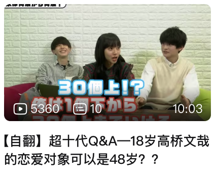 B 站日本综艺熟肉自翻视频 03