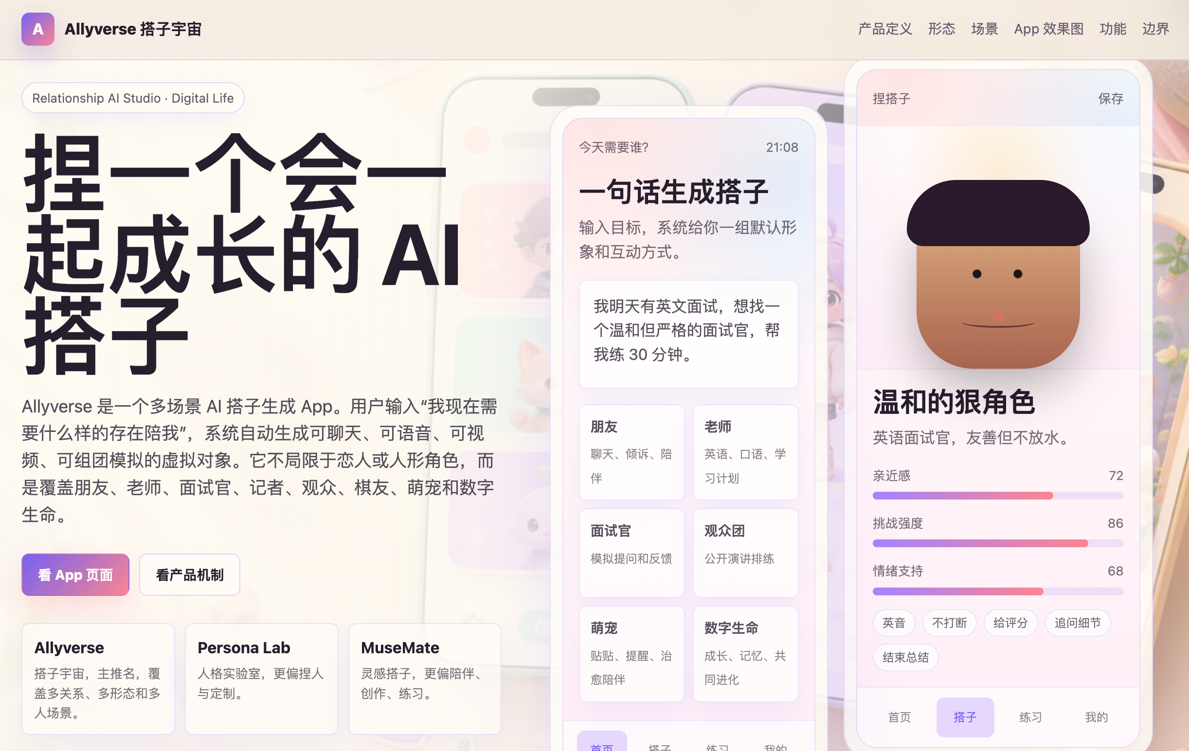 Allyverse Digital Life 产品构思网站封面