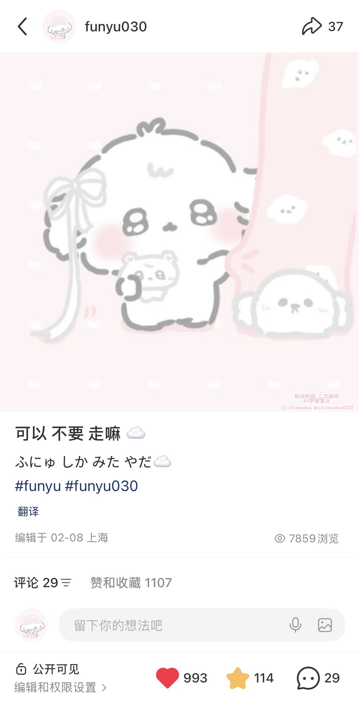 funyu030 IP 角色揣摩爆款笔记复盘