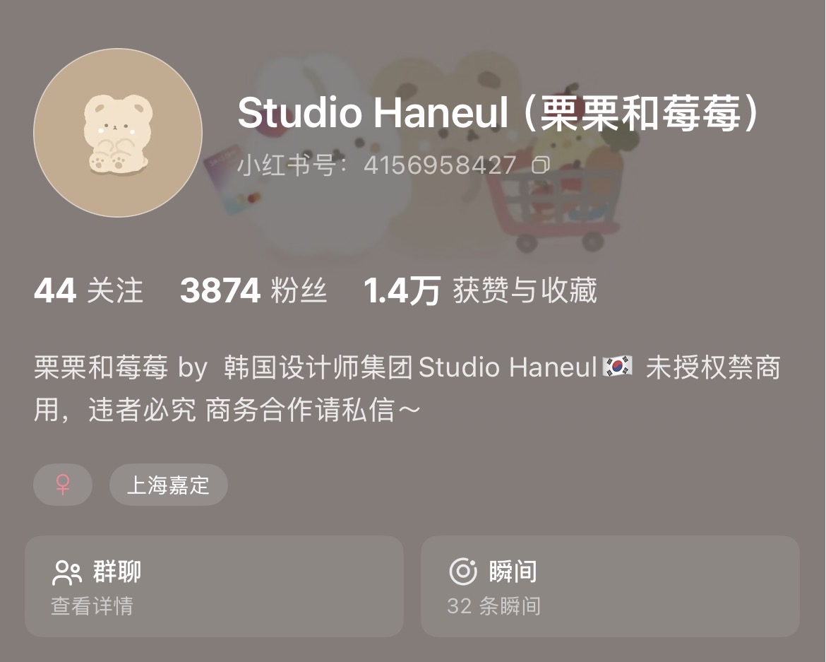 Studio Haneul 栗栗和莓莓小红书账号主页截图